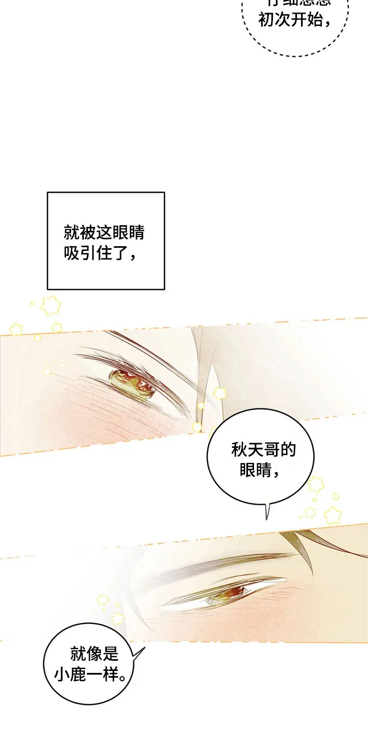灵感产生的原因与状态漫画,第34章：新古董伙伴：一直继续27图
