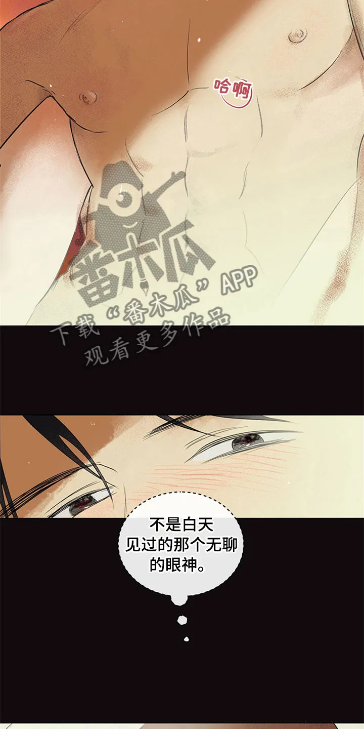 灵感与期待漫画,第27章：新古董伙伴：随机搭档旅行6图