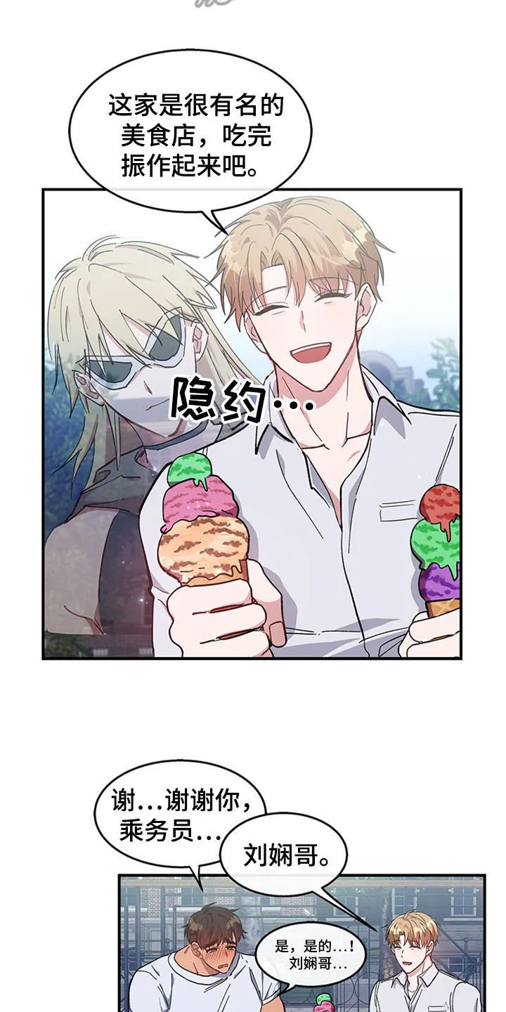 漫画灵感素材漫画,第23章：空乘服务：极限13图