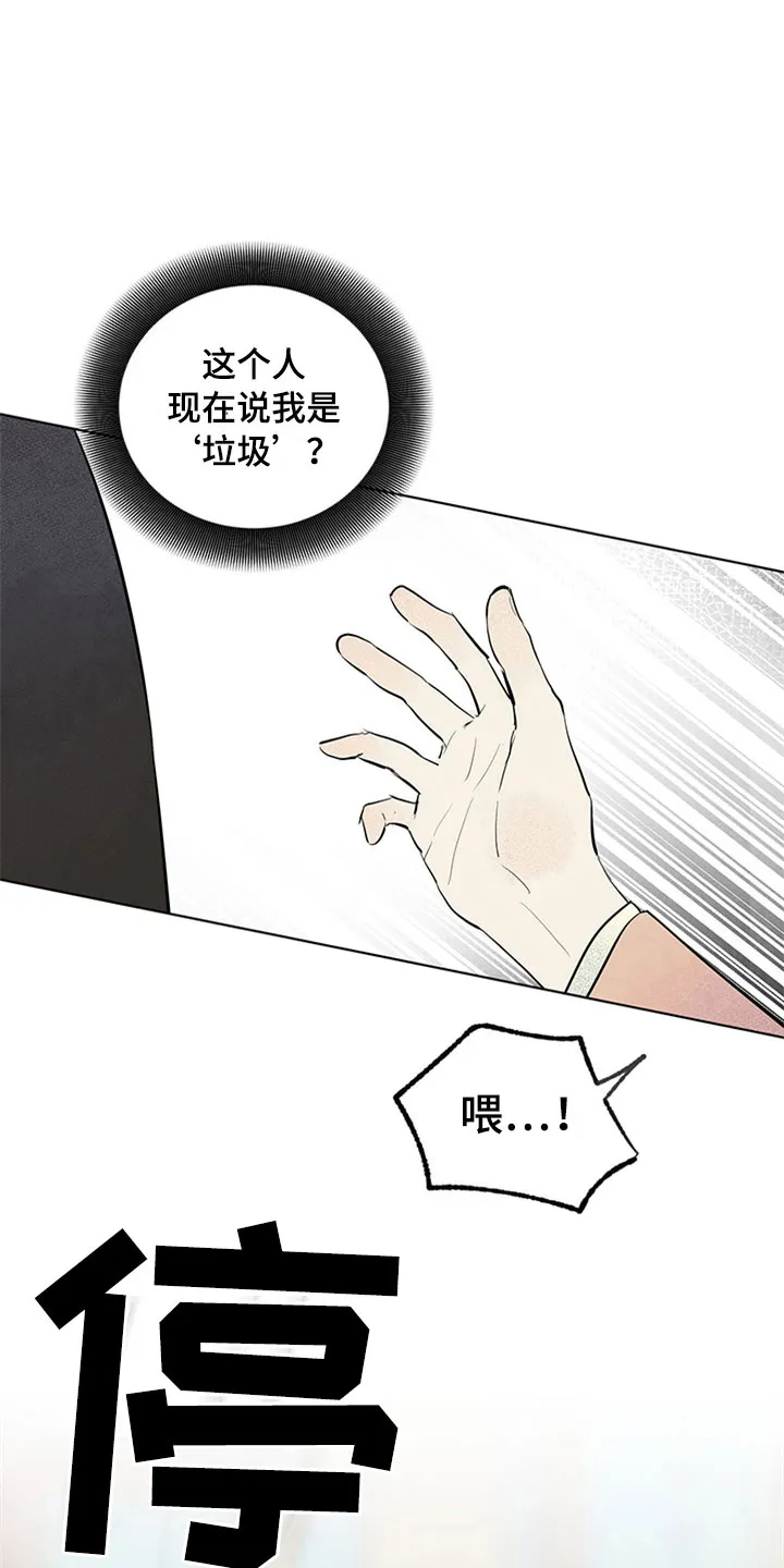 灵感与期待漫画漫画,第28章：新古董伙伴：我的搭档？21图