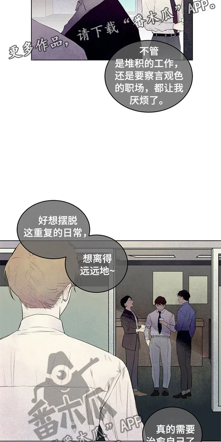 灵感与期待漫画,第27章：新古董伙伴：随机搭档旅行16图