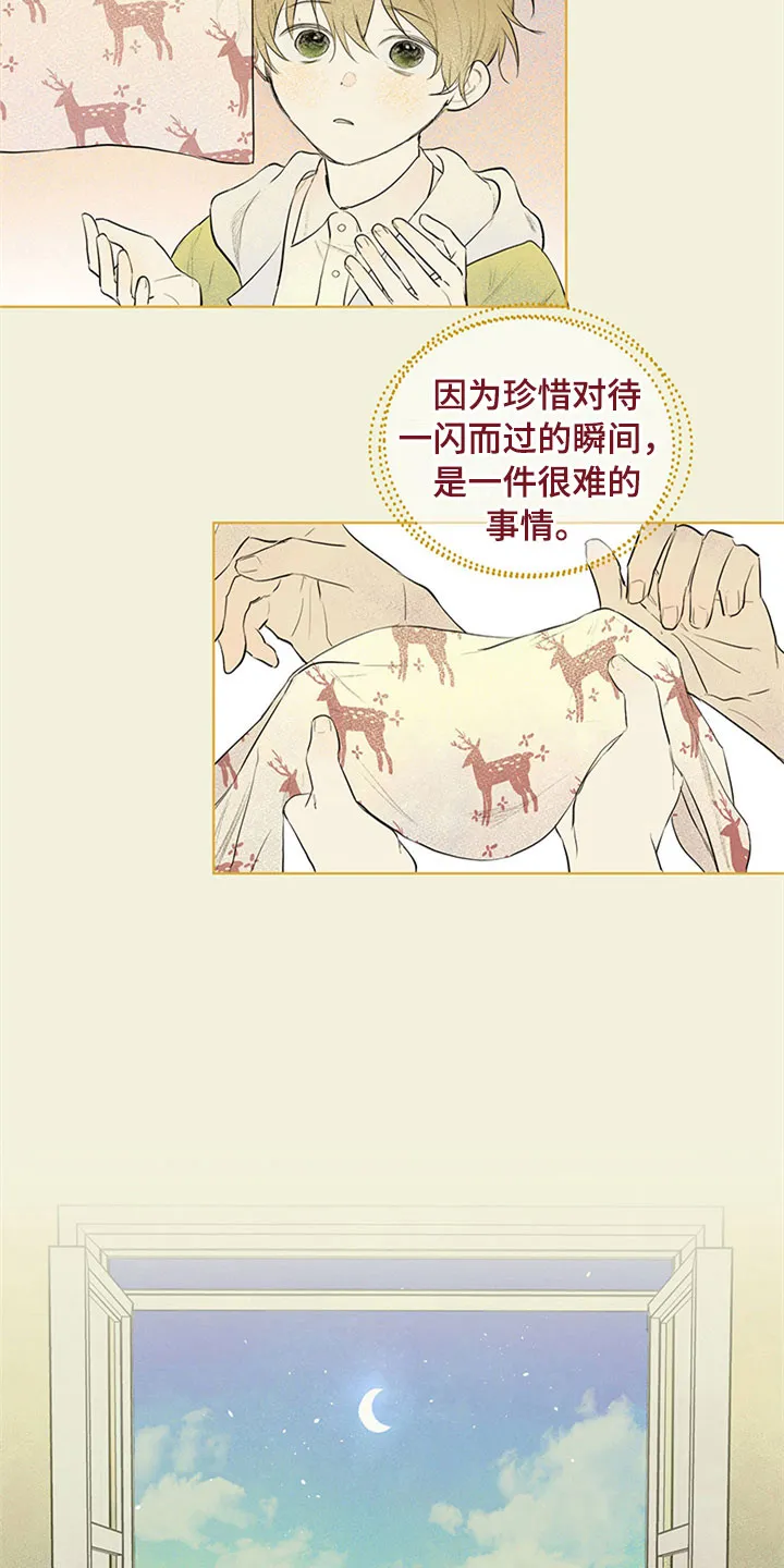 灵感与期待漫画,第27章：新古董伙伴：随机搭档旅行23图