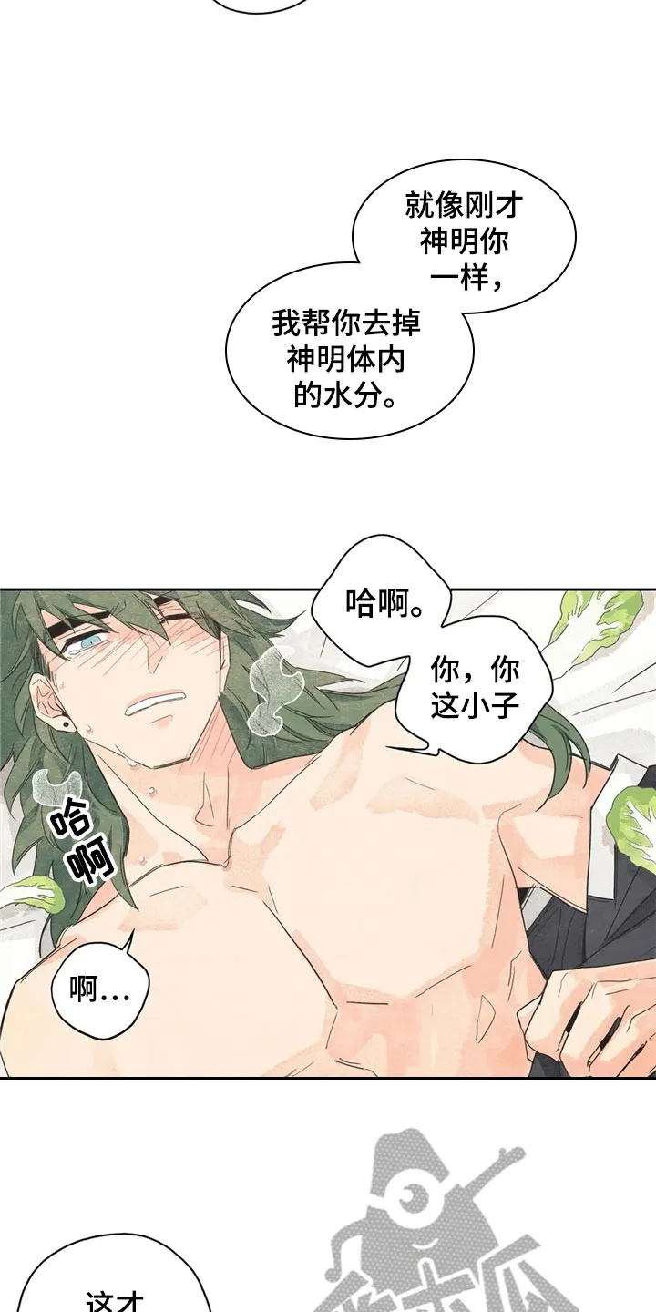 想画漫画找灵感漫画,第36章：萝卜与白菜：等待11图