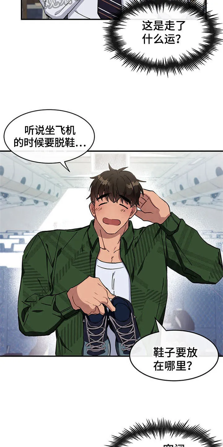 灵感的本质是什么漫画,第17章：空乘服务：看上15图