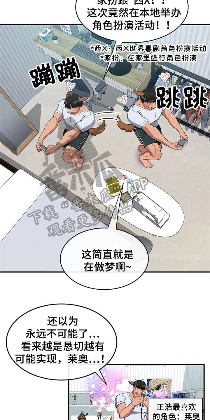 灵感与期待漫画漫画,第16章：空乘服务：旅行准备8图