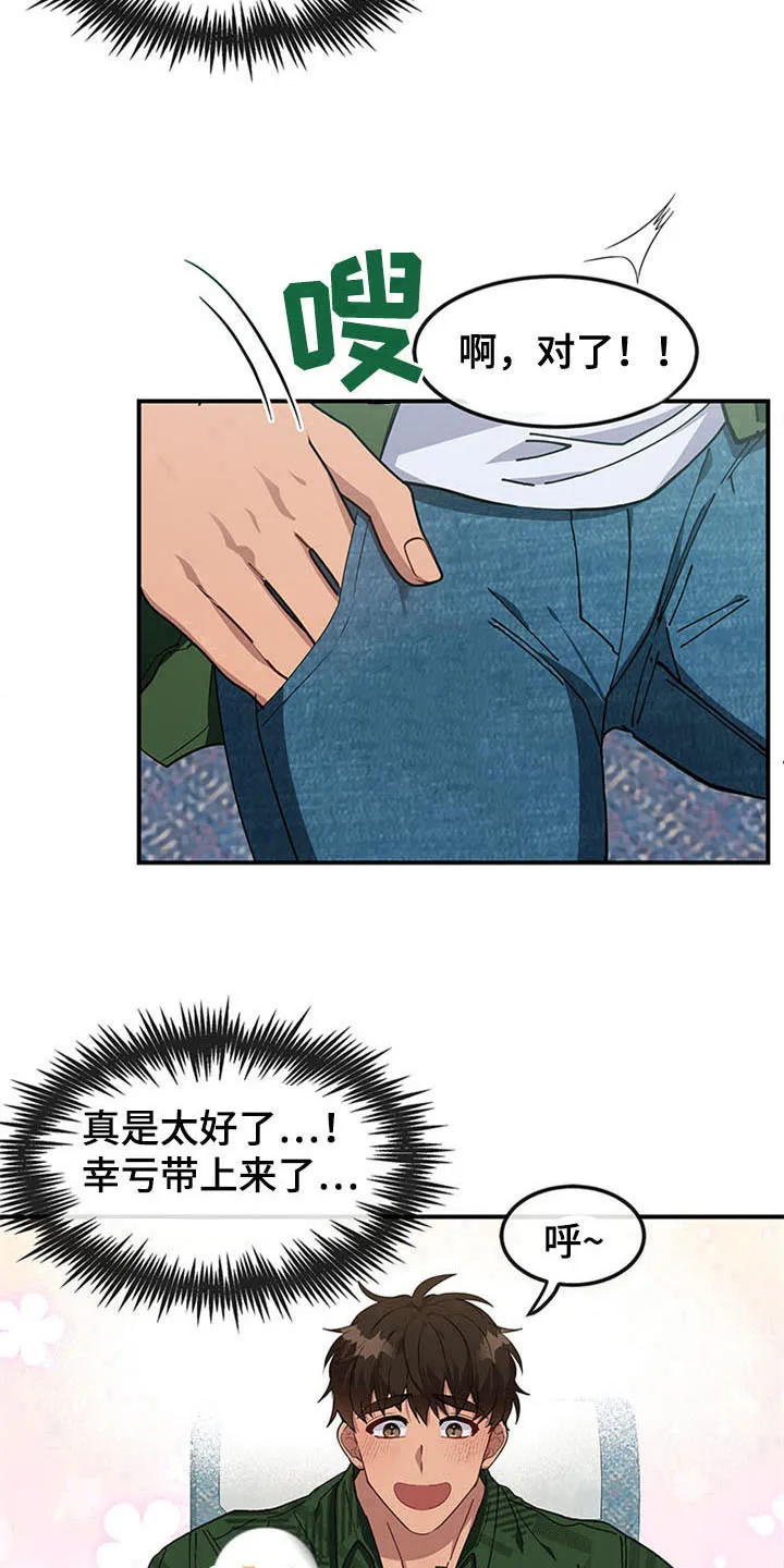 灵感与期待漫画,第18章：空乘服务：失败15图