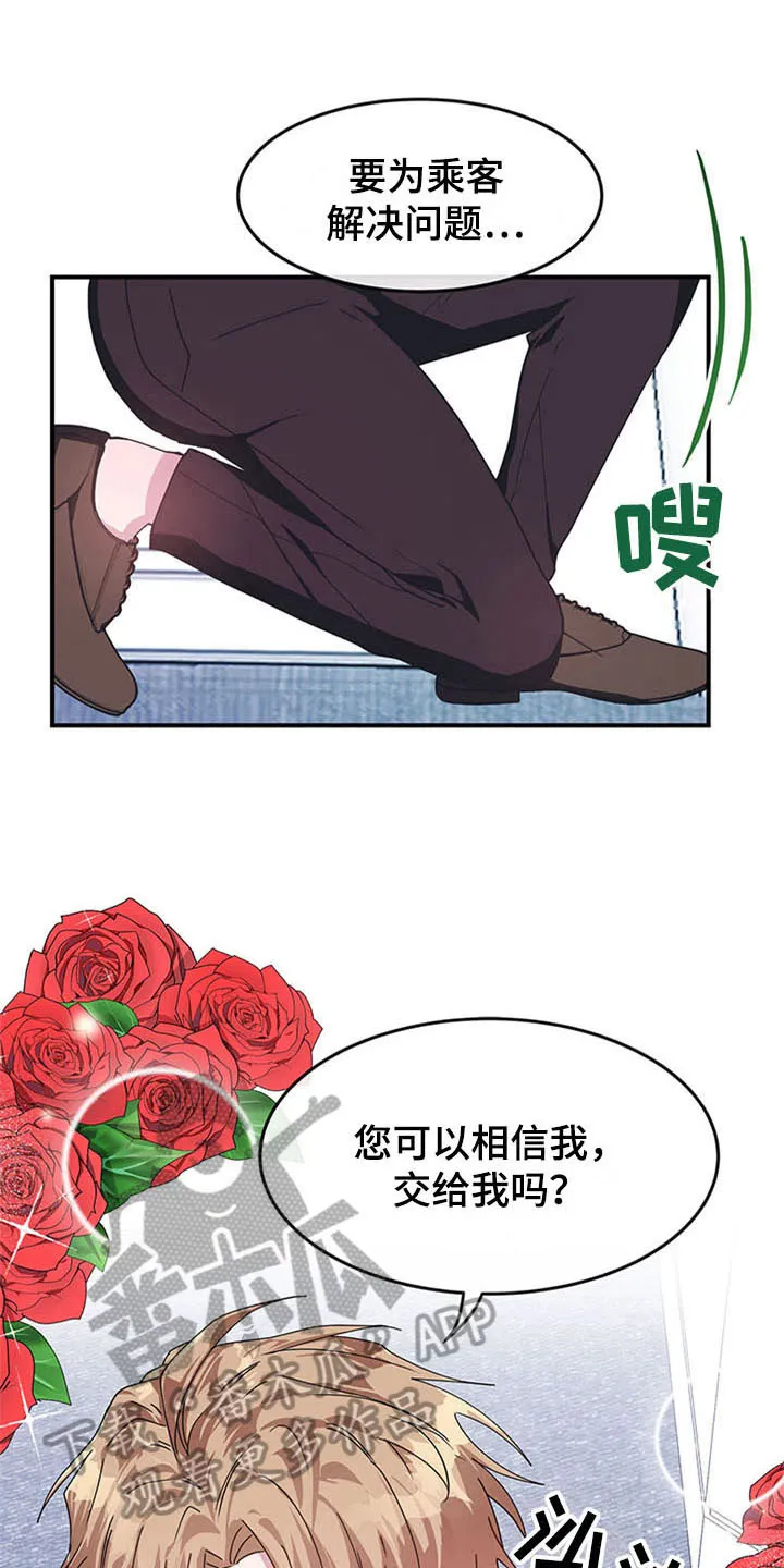 灵感的感悟漫画,第20章：空乘服务：英文7图