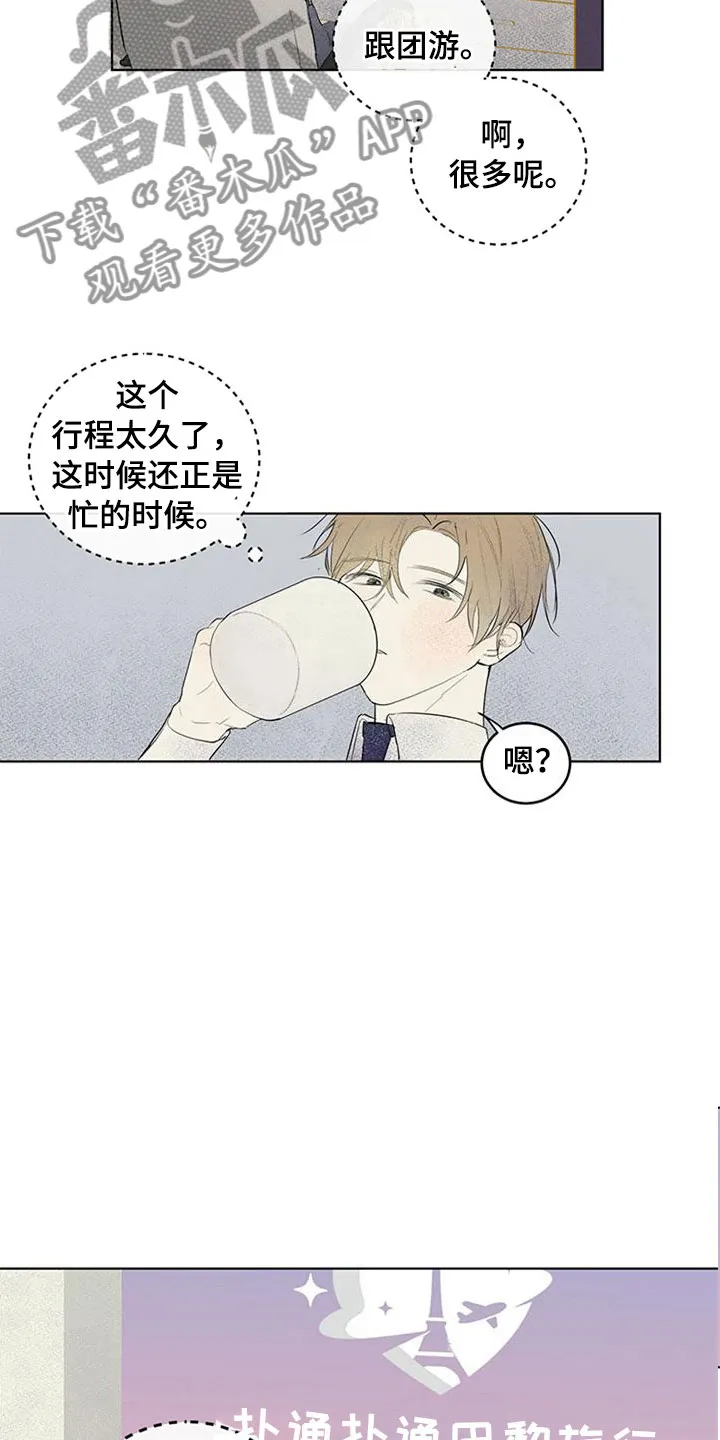 灵感与期待漫画,第27章：新古董伙伴：随机搭档旅行26图