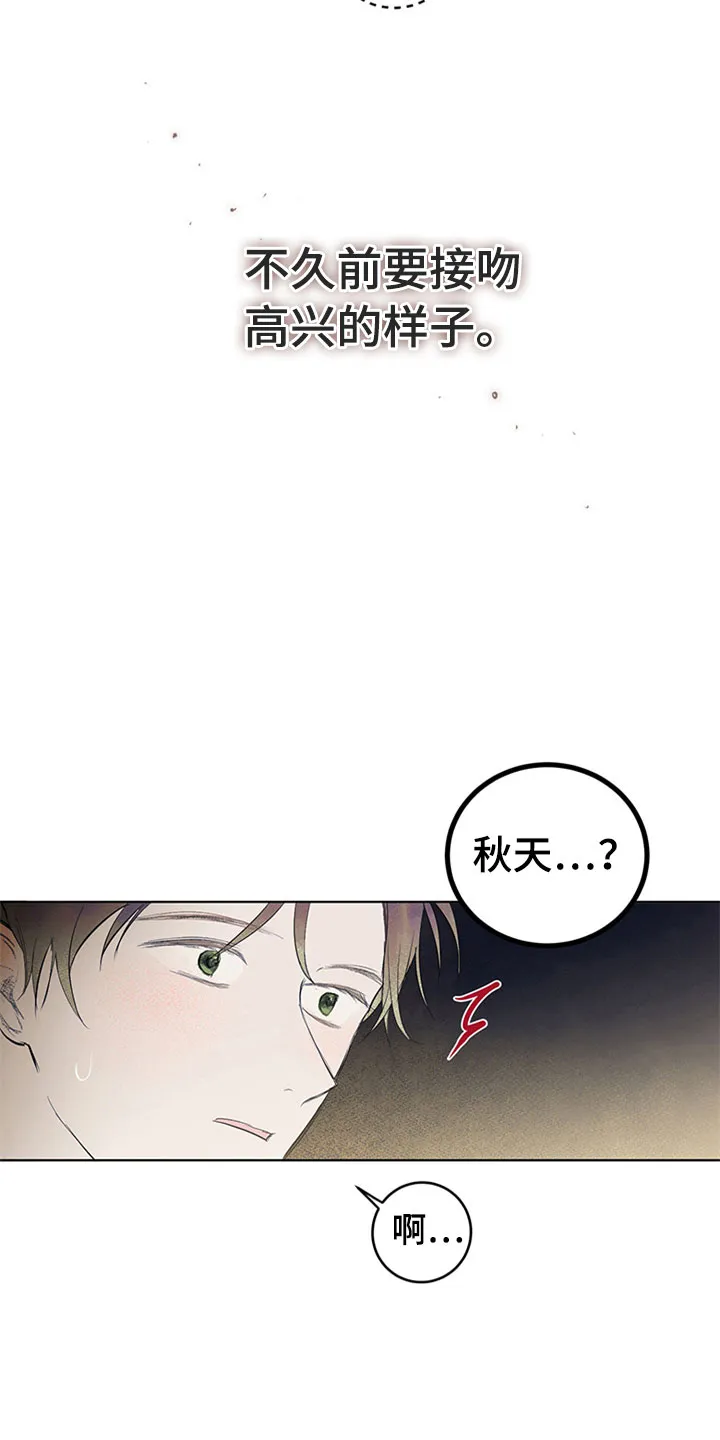 期待的周日漫画漫画,第33章：新古董伙伴：误会18图