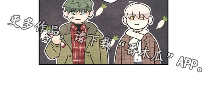 灵感与期待漫画,第38章：萝卜与白菜：丰收18图