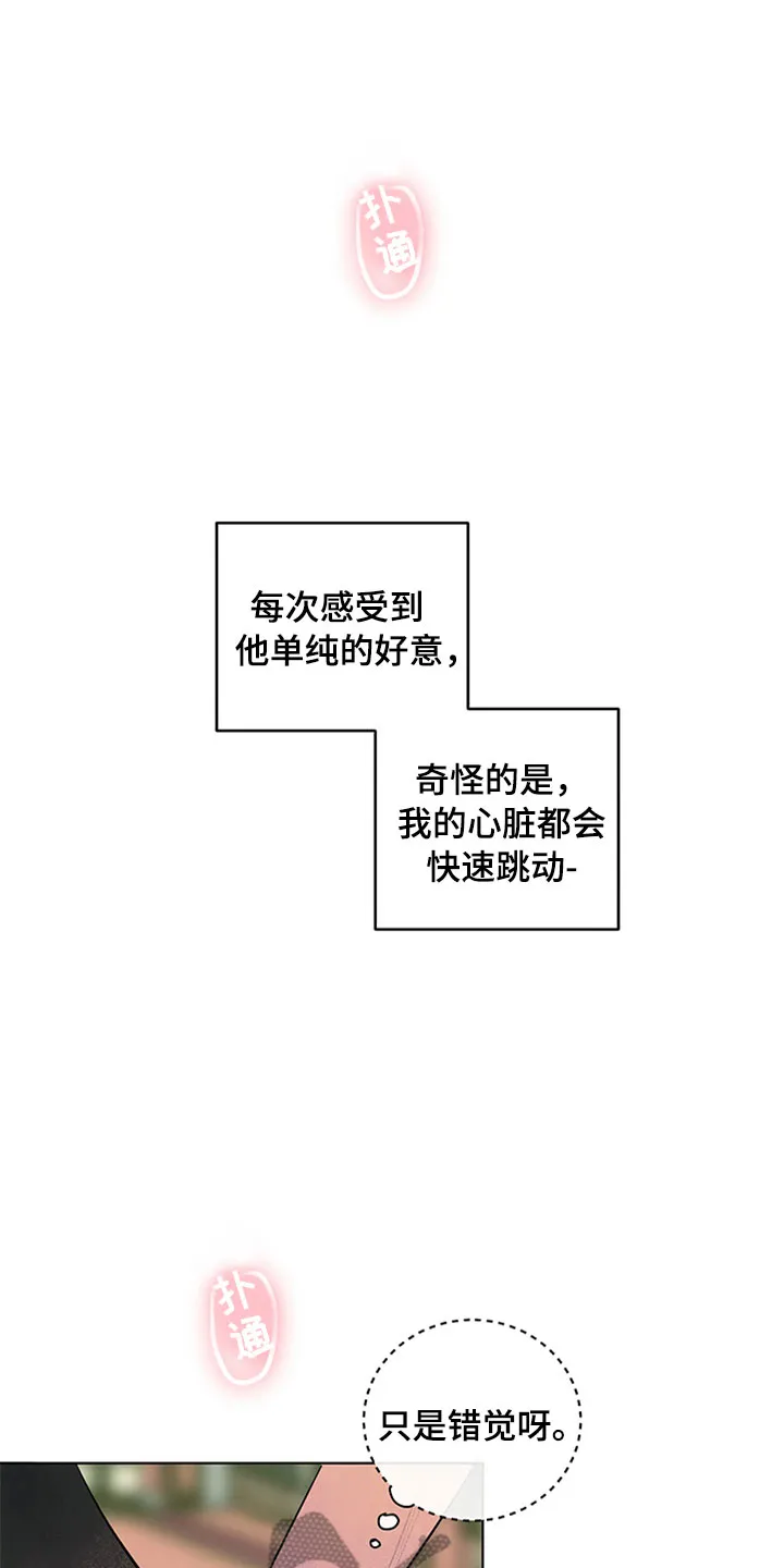 灵感与期待漫画漫画,第30章：新古董伙伴：更进一步6图
