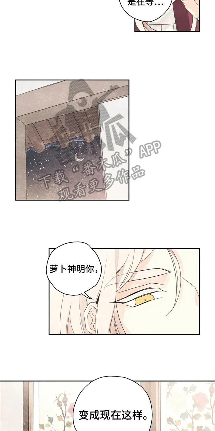 想画漫画找灵感漫画,第36章：萝卜与白菜：等待4图