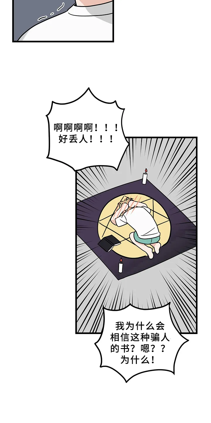 漫画灵感素材漫画,第13章：魔王救救我：召唤5图