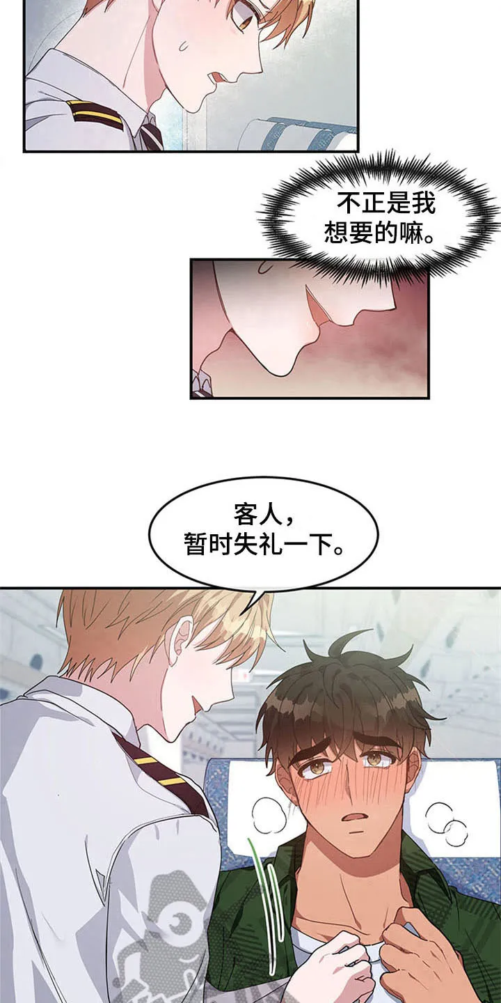 灵感的本质是什么漫画,第19章：空乘服务：相似10图