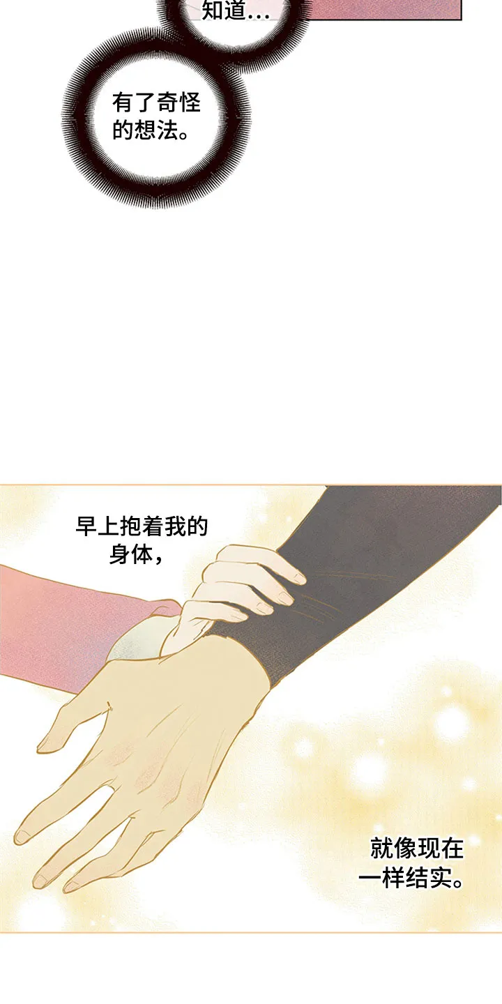 灵感与期待漫画漫画,第30章：新古董伙伴：更进一步13图