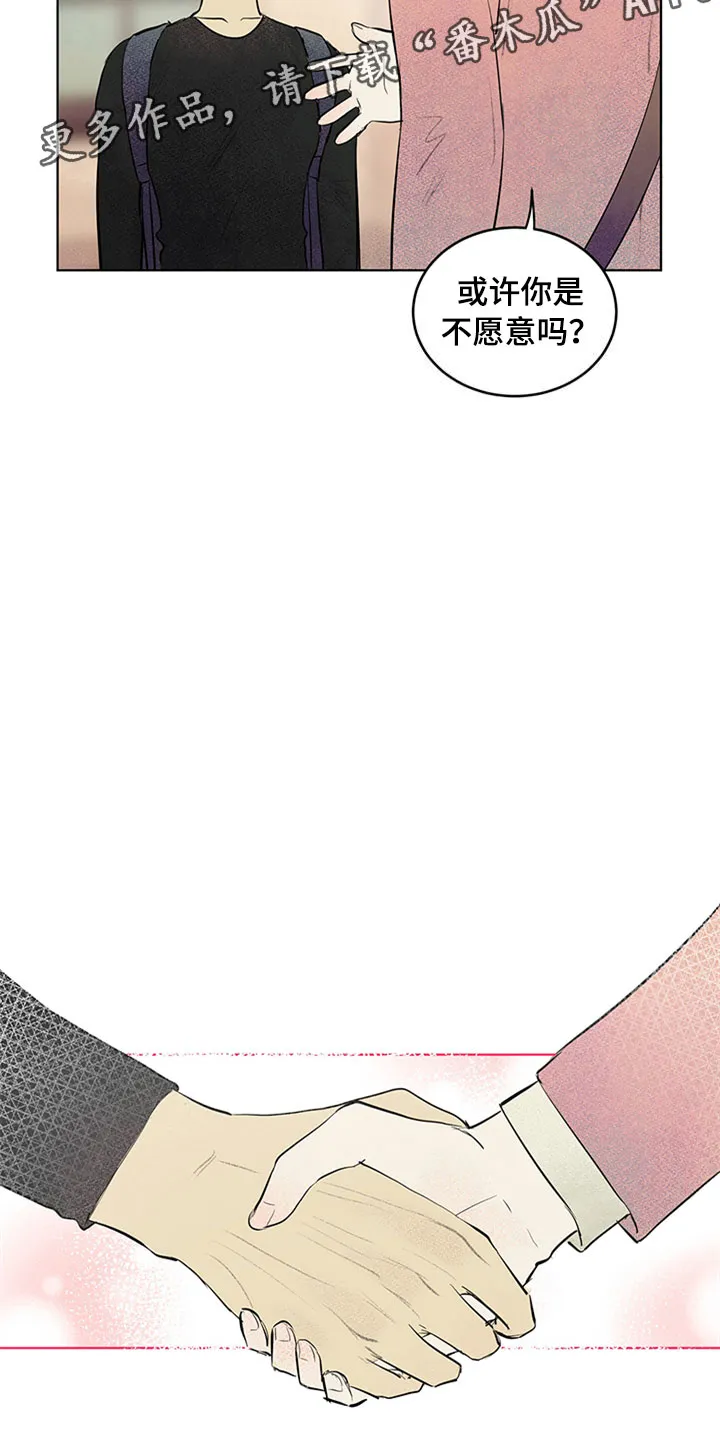 灵感与期待漫画漫画,第29章：新古董伙伴：请多关照16图