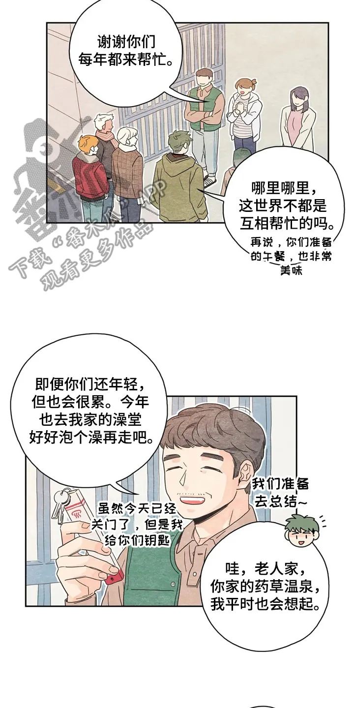 灵感与期待漫画,第38章：萝卜与白菜：丰收16图