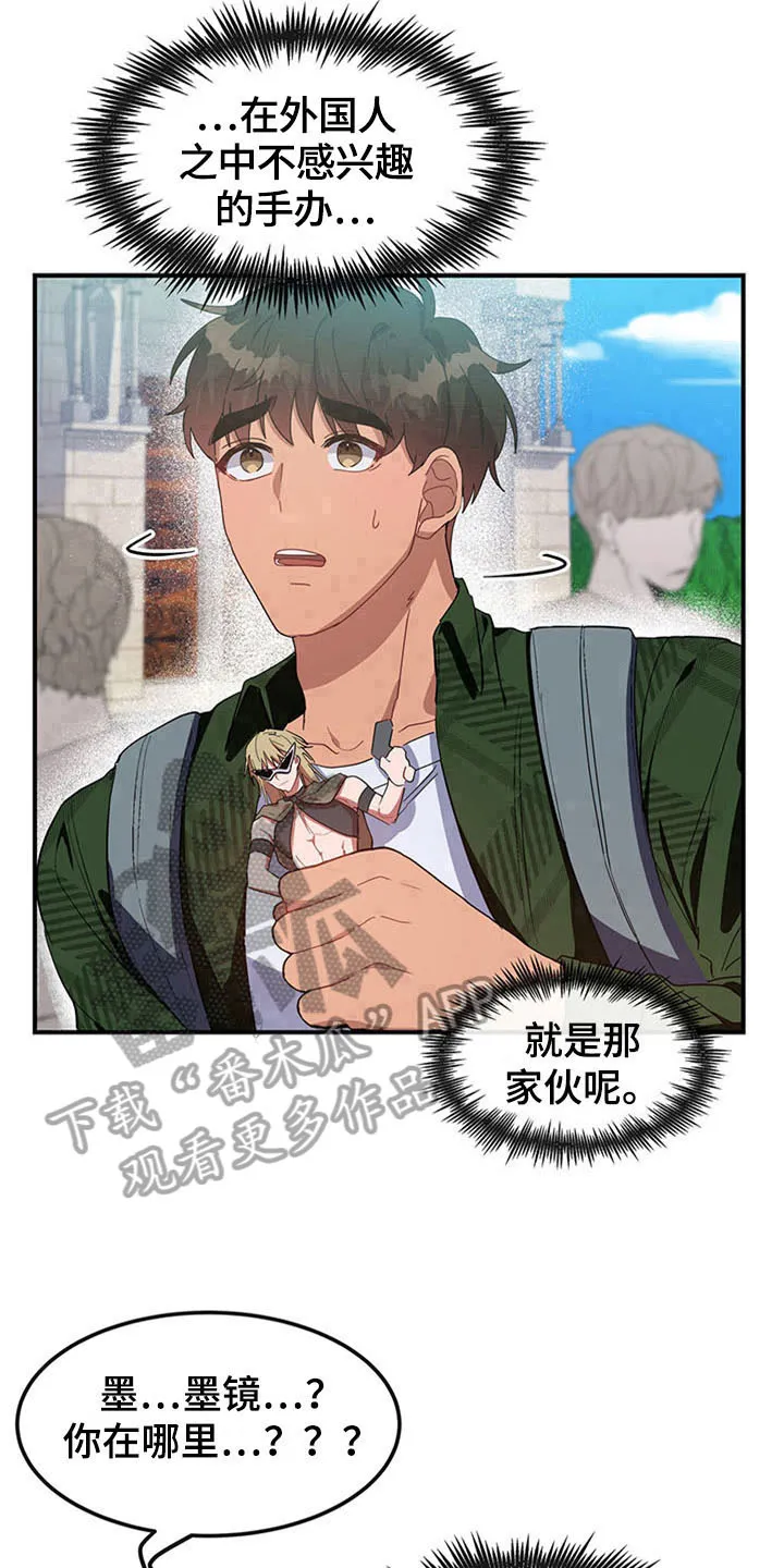 灵感与希望漫画,第21章：空乘服务：认出17图