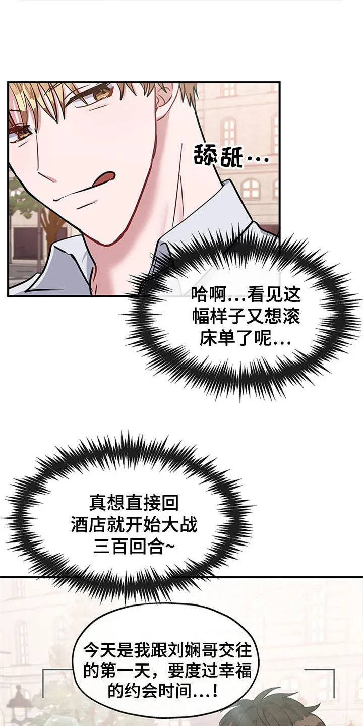 灵感与期待漫画漫画,第26章：空乘服务：交往15图