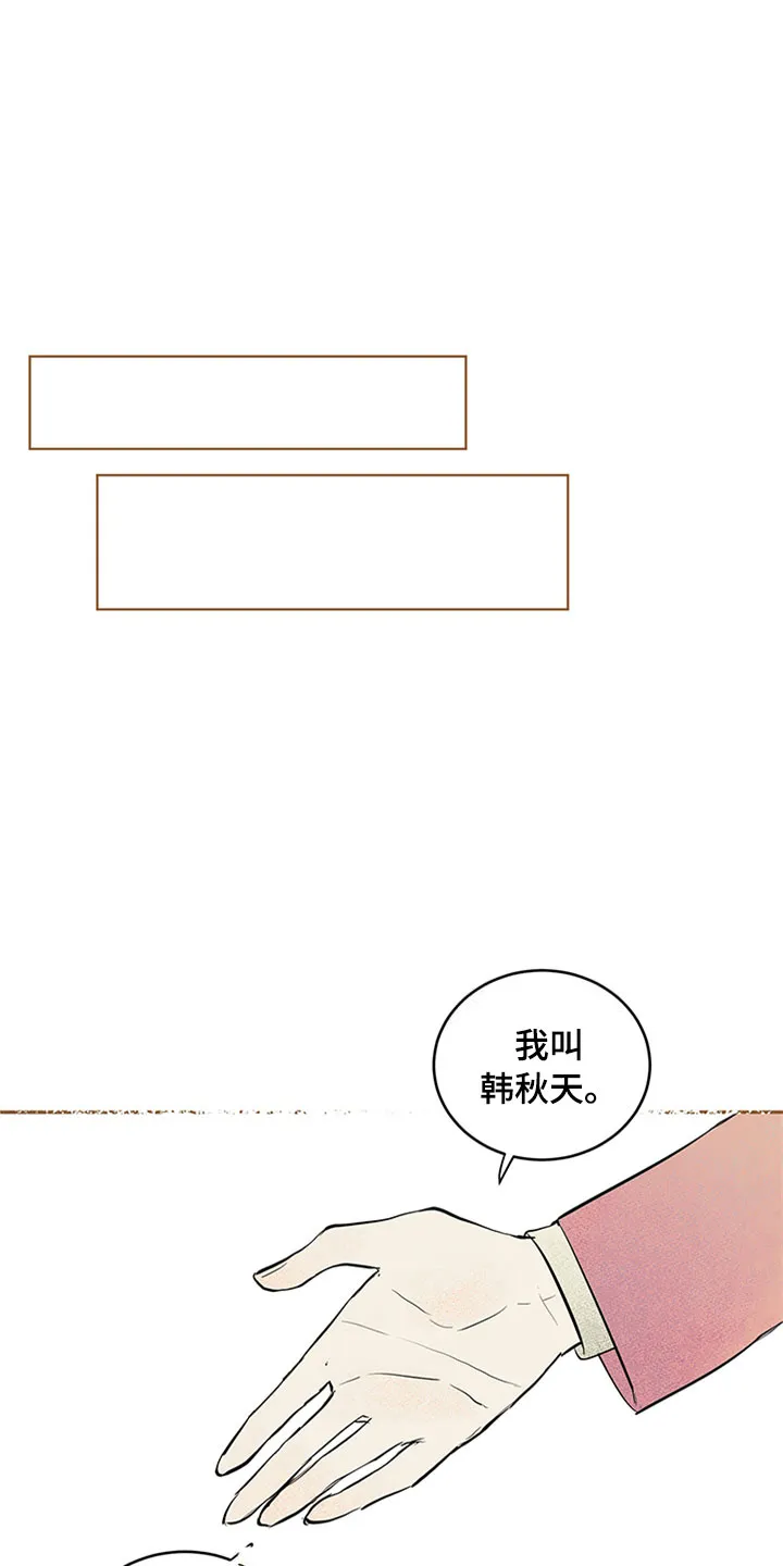 灵感与期待漫画漫画,第29章：新古董伙伴：请多关照9图