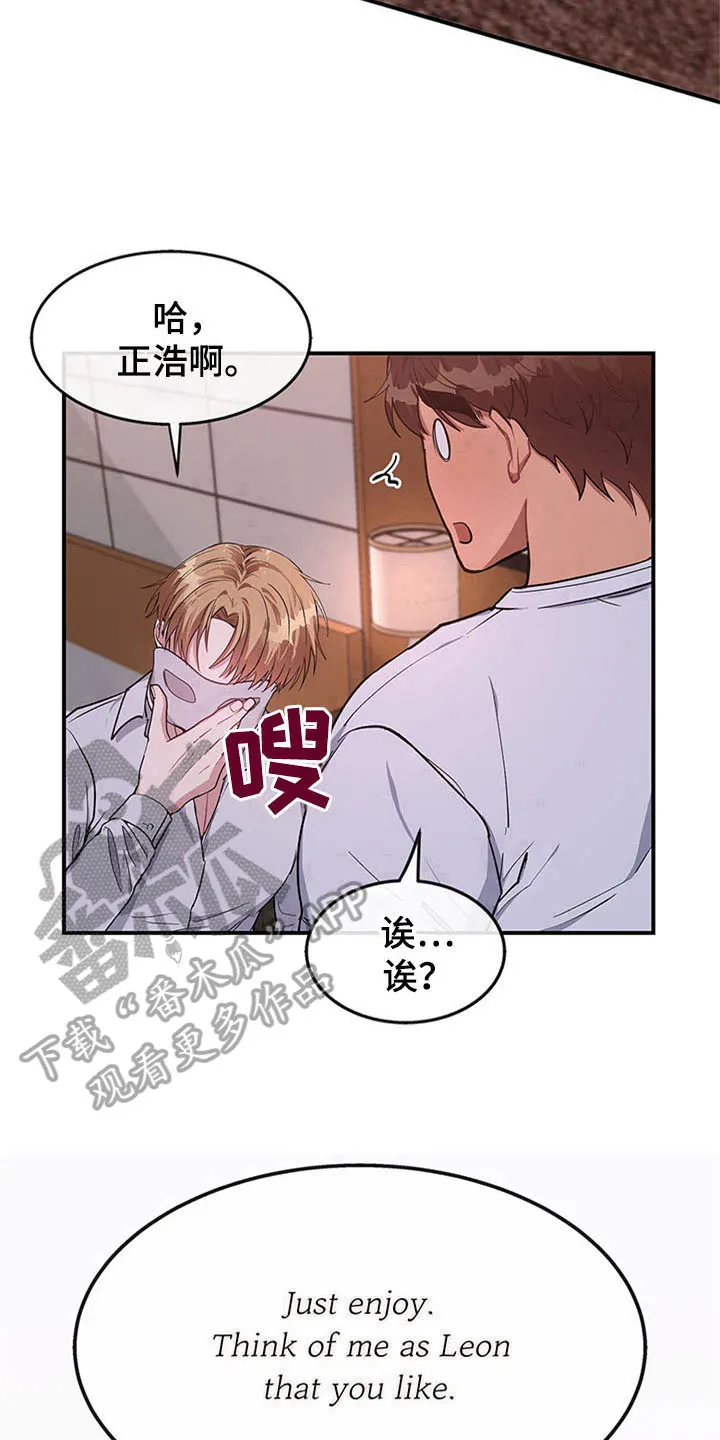 灵感与期待漫画,第24章：空乘服务：办法14图