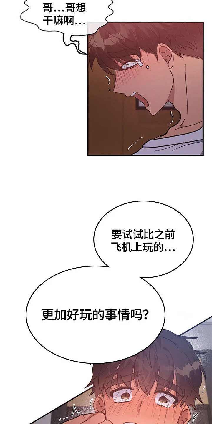 灵感与期待漫画,第24章：空乘服务：办法8图