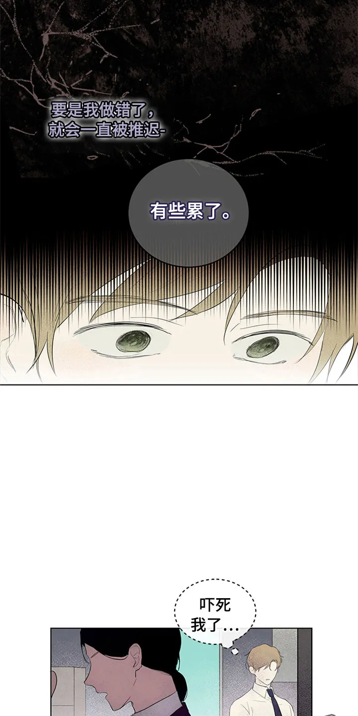灵感与期待漫画,第27章：新古董伙伴：随机搭档旅行15图