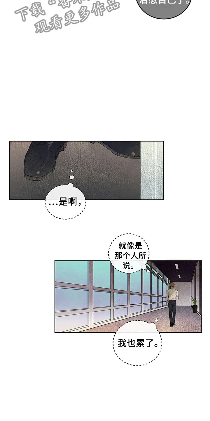 灵感与期待漫画,第27章：新古董伙伴：随机搭档旅行17图