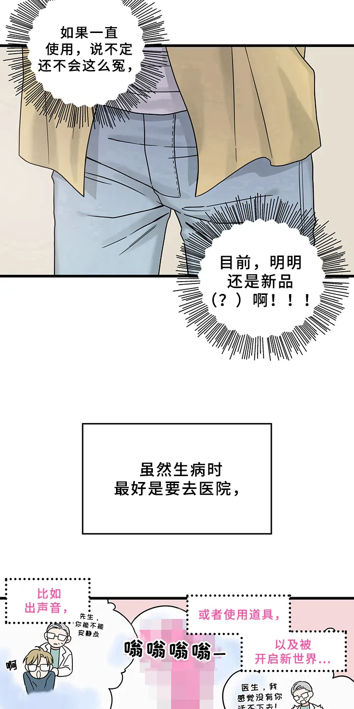 灵感的本质是什么漫画,第12章：魔王救救我：毛病7图