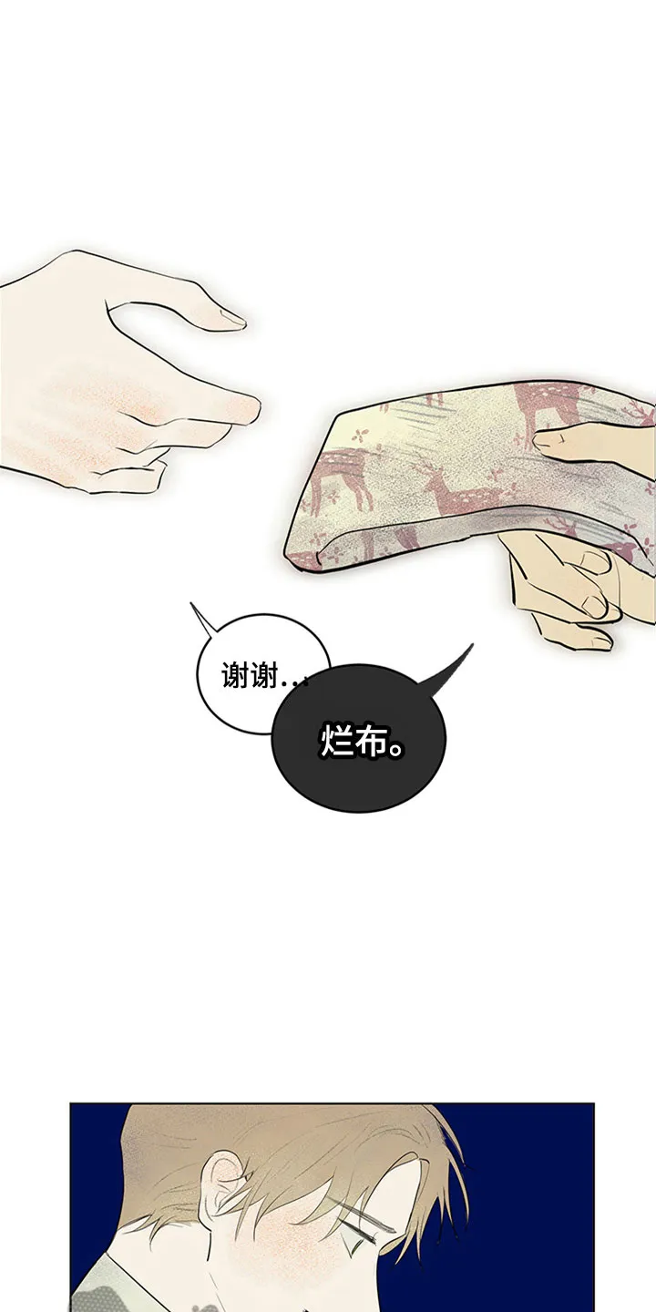 灵感与期待漫画漫画,第28章：新古董伙伴：我的搭档？15图