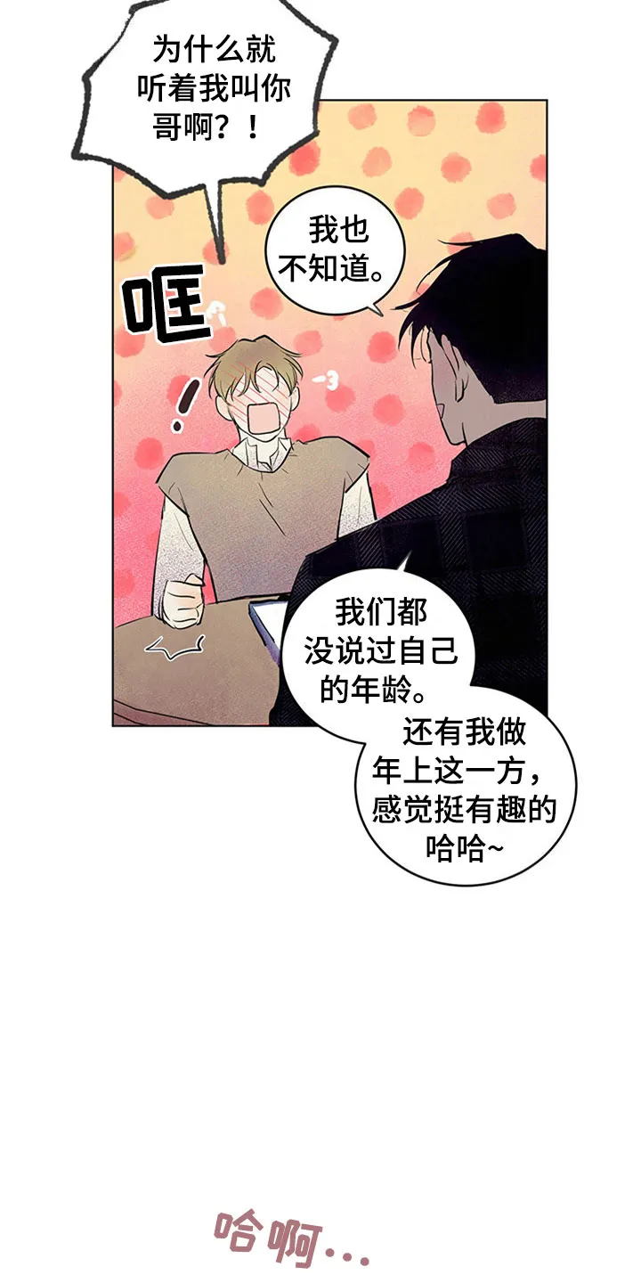 灵感产生的原因与状态漫画,第34章：新古董伙伴：一直继续4图