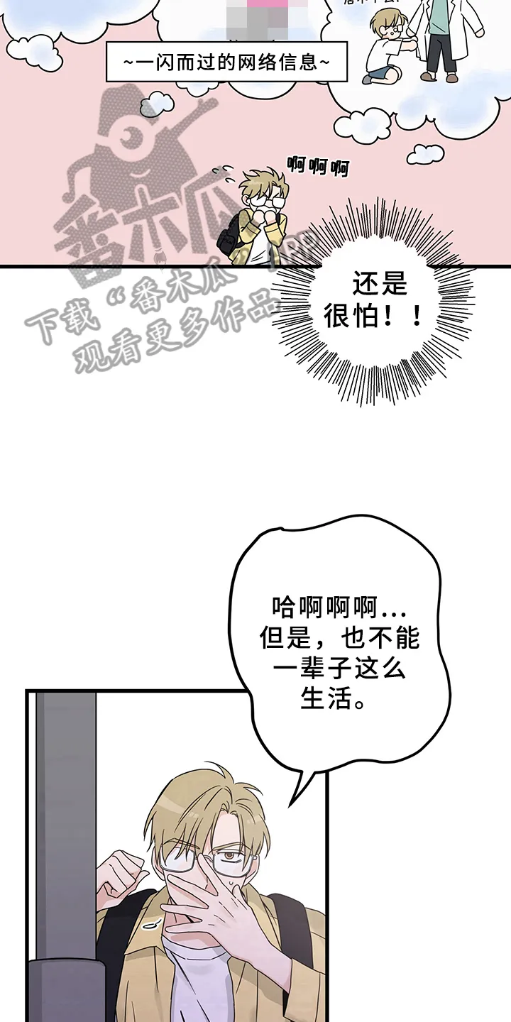 灵感的本质是什么漫画,第12章：魔王救救我：毛病8图