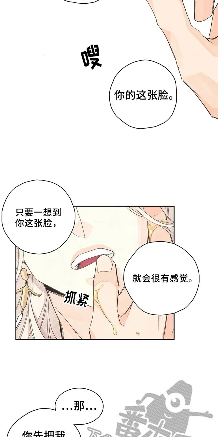 灵感与期待漫画,第38章：萝卜与白菜：丰收7图