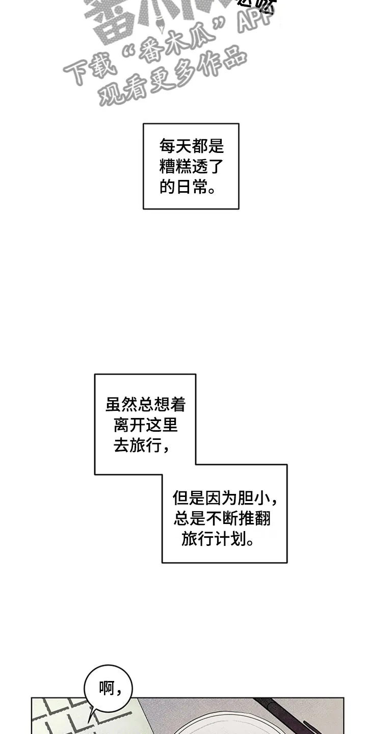 灵感与期待漫画,第27章：新古董伙伴：随机搭档旅行12图
