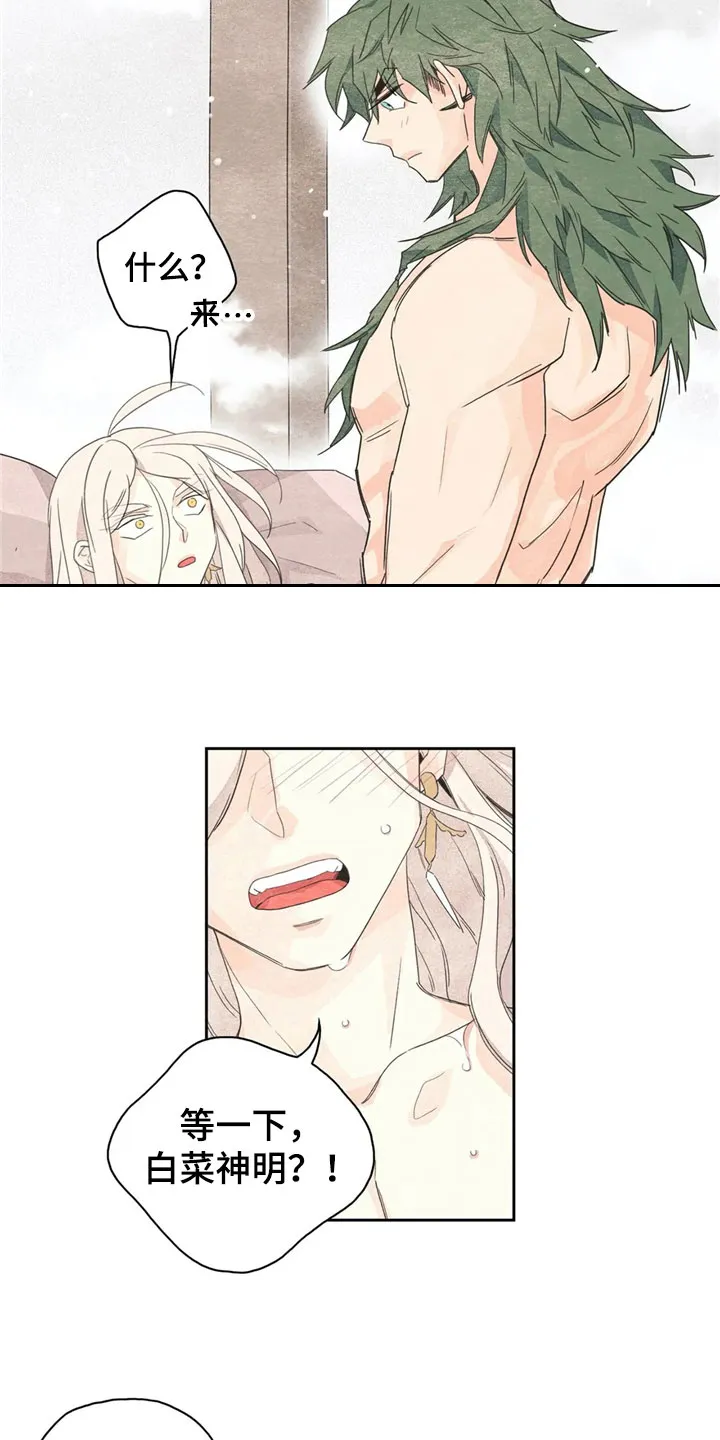 期待的周日漫画漫画,第37章：萝卜与白菜：中计13图