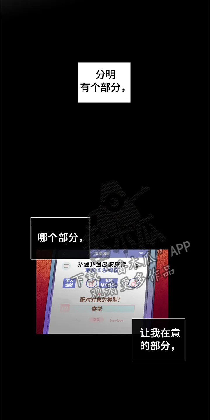 漫画灵感来源漫画,第31章：新古董伙伴：调查问卷10图