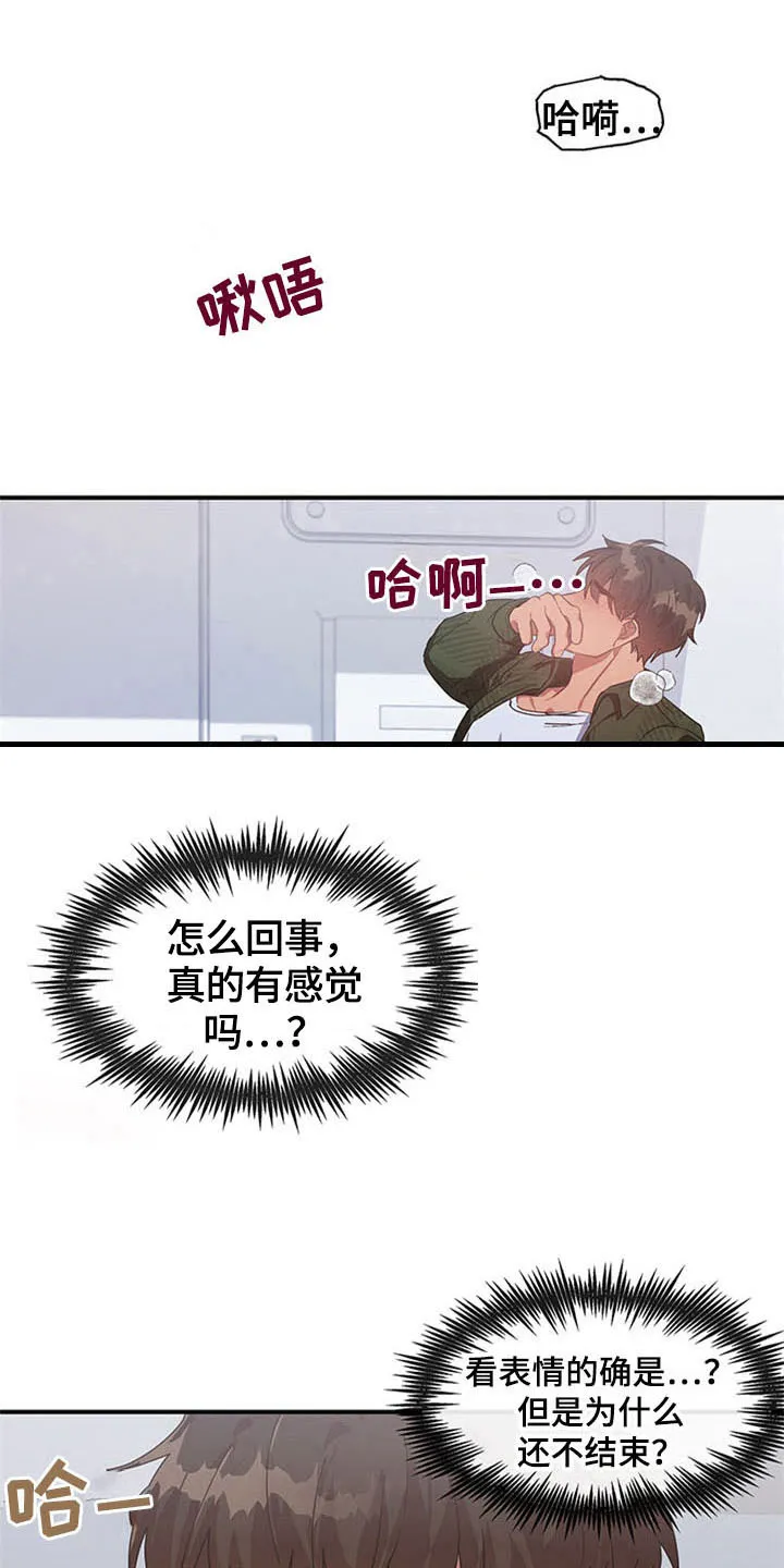 灵感的感悟漫画,第20章：空乘服务：英文11图