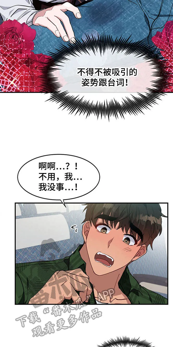 灵感与期待漫画,第18章：空乘服务：失败10图