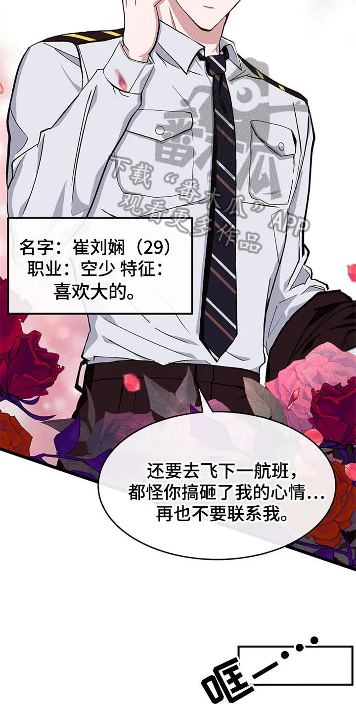 灵感的本质是什么漫画,第17章：空乘服务：看上6图