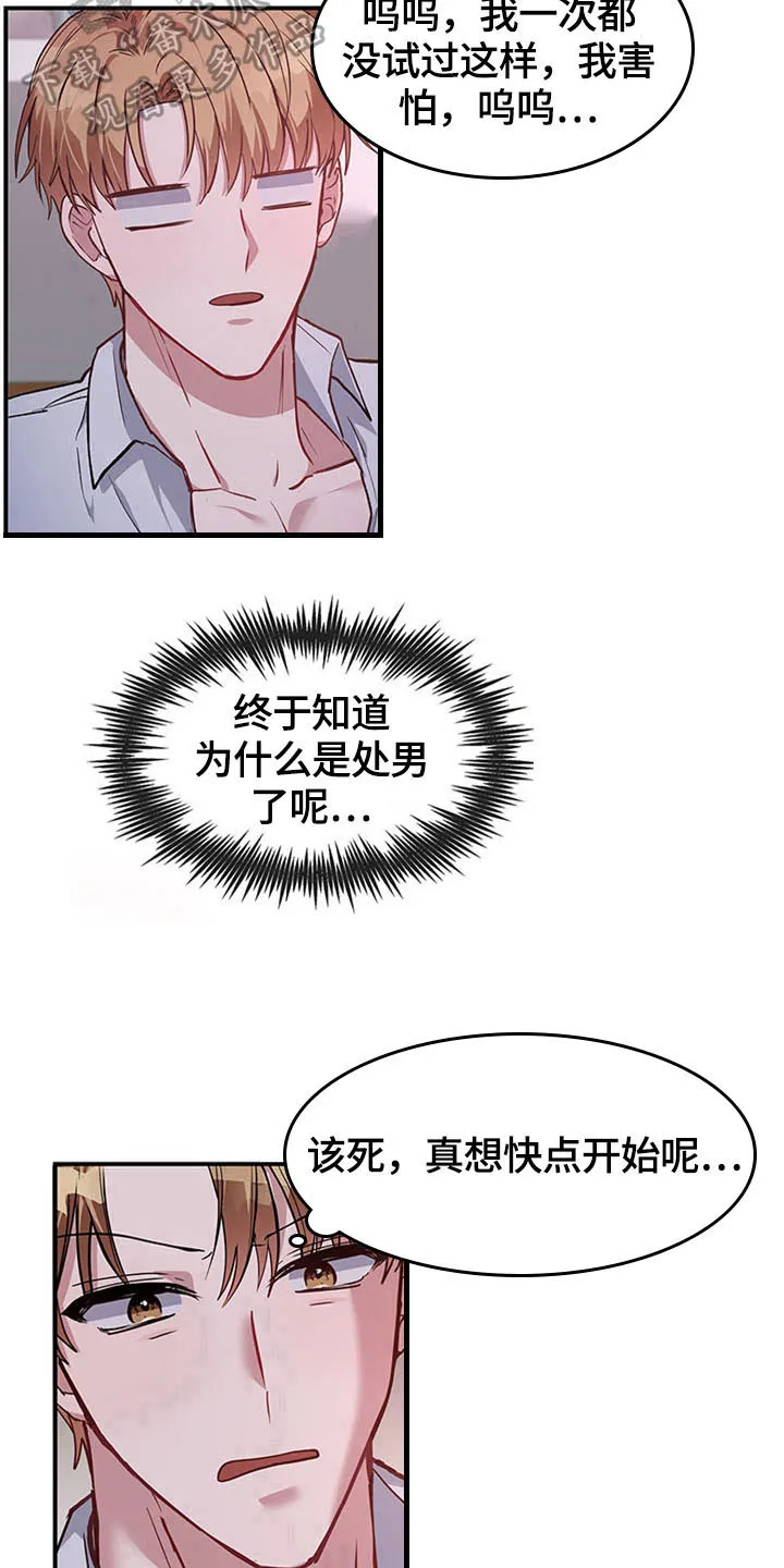 灵感与期待漫画,第24章：空乘服务：办法12图