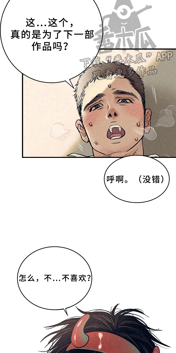 灵感与期待漫画漫画,第11章：漫画灵感：售罄12图
