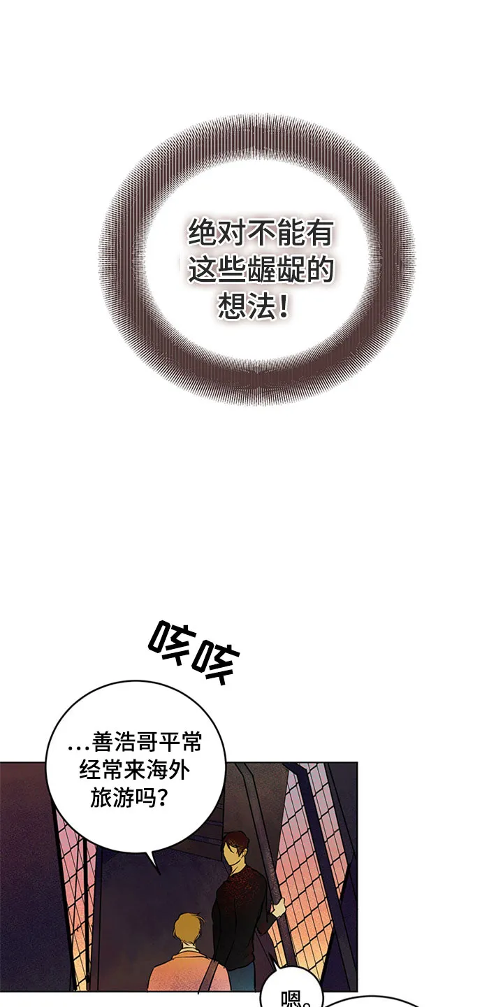 灵感与期待漫画漫画,第30章：新古董伙伴：更进一步16图