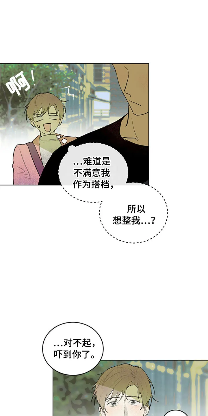 灵感与期待漫画漫画,第30章：新古董伙伴：更进一步2图
