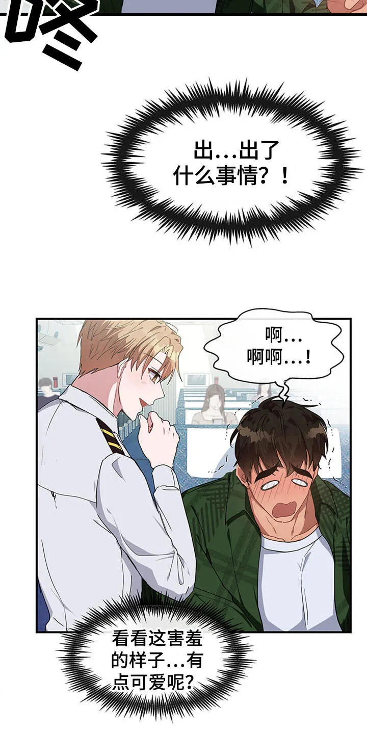 灵感的本质是什么漫画,第19章：空乘服务：相似12图