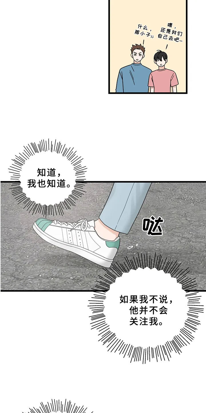 灵感的本质是什么漫画,第12章：魔王救救我：毛病3图