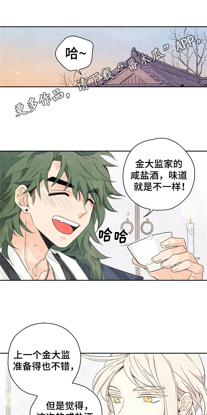 想画漫画找灵感漫画,第36章：萝卜与白菜：等待1图