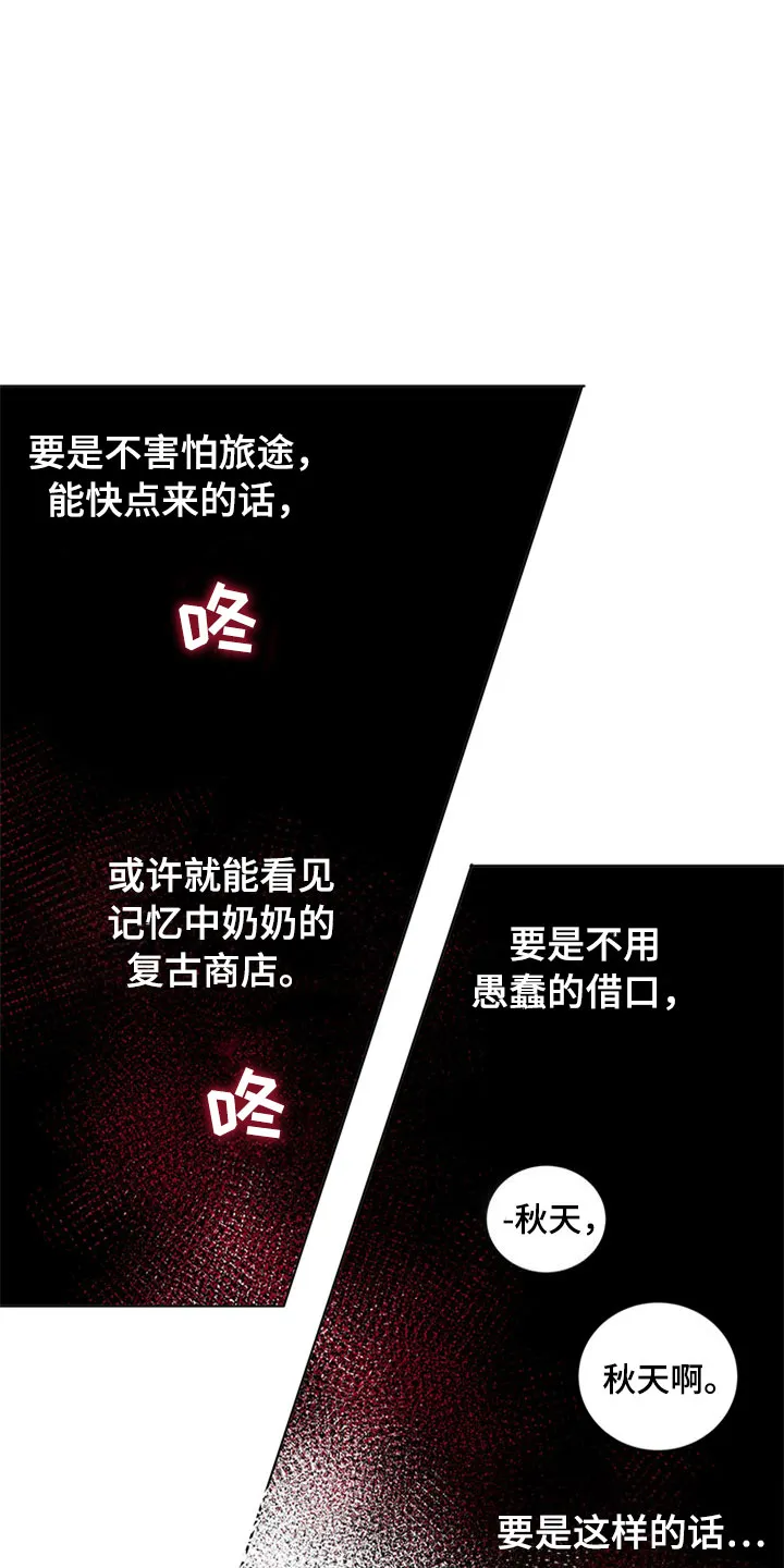 灵感与期待漫画漫画,第32章：新古董伙伴：不满足23图