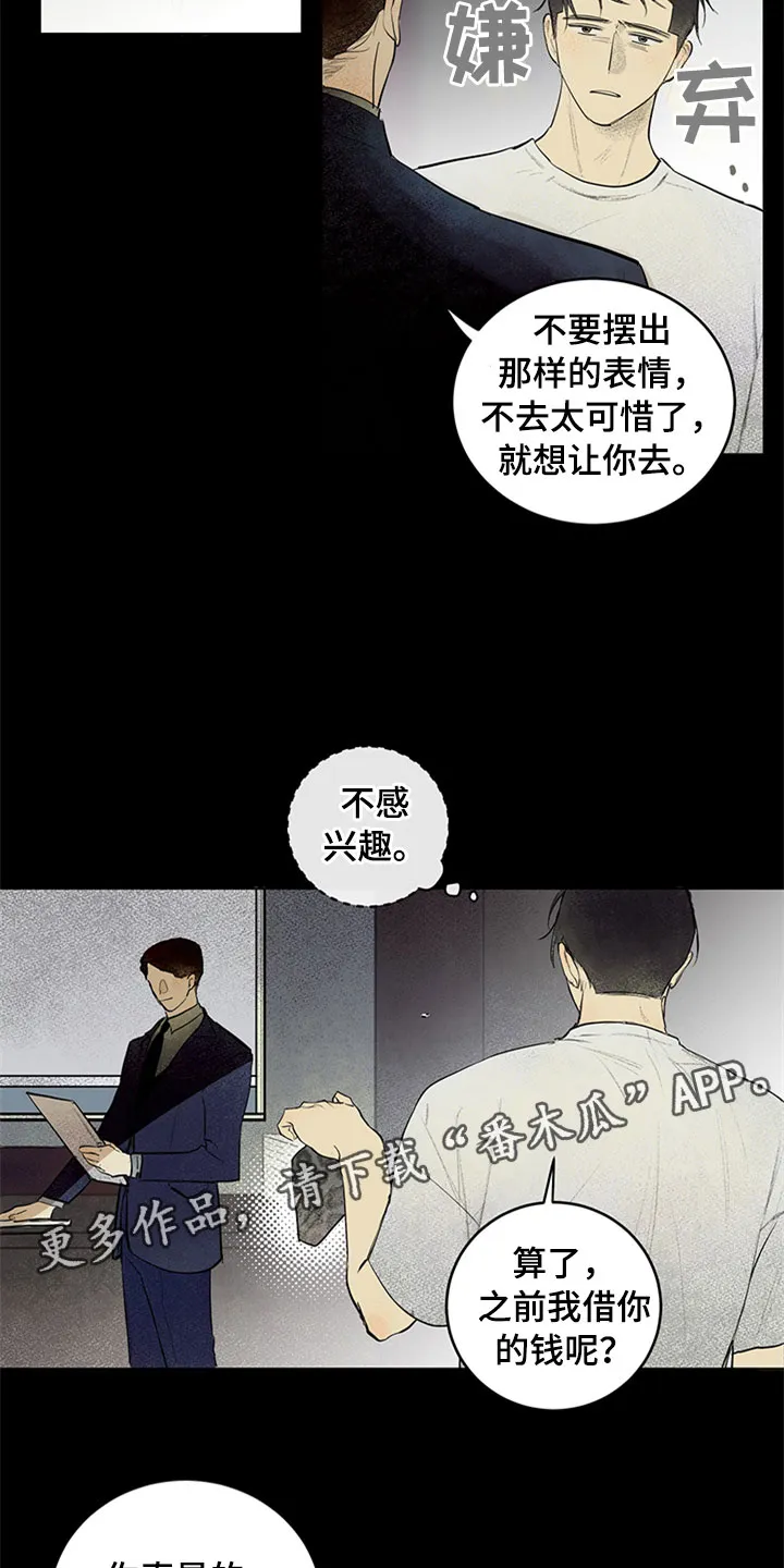 灵感与期待漫画漫画,第29章：新古董伙伴：请多关照3图