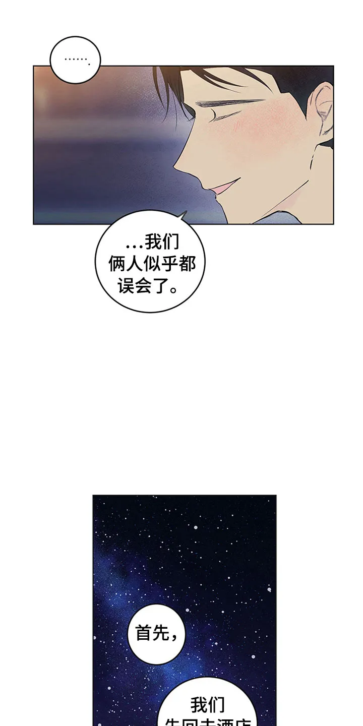 期待的周日漫画漫画,第33章：新古董伙伴：误会27图
