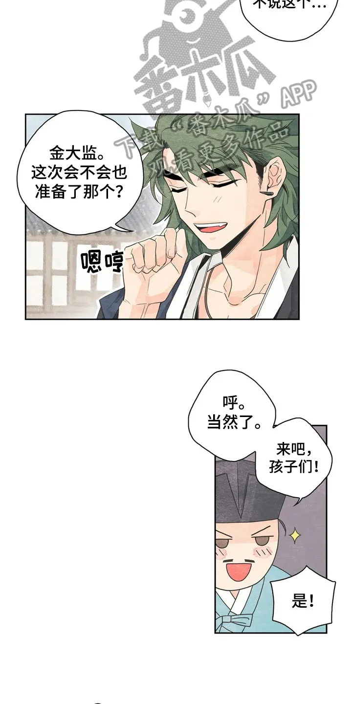 漫画灵感素材漫画,第35章：萝卜与白菜：泡菜神11图